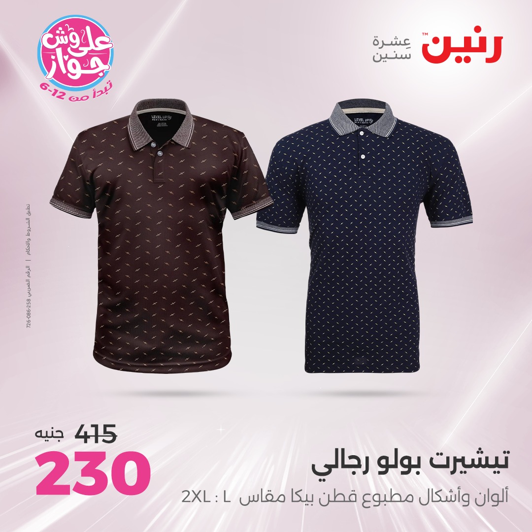 raneen offers from 12jun to 14jun 2025 عروض رنين من 12 يونيو حتى 14 يونيو 2025 صفحة رقم 27